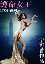 遵命女王陛下漫画免费高清
