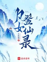 凡女登仙录苏亦欣最新章节列表