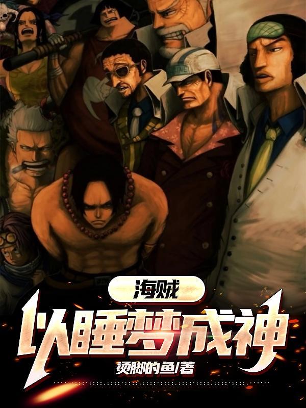 海贼王之睡神疯子