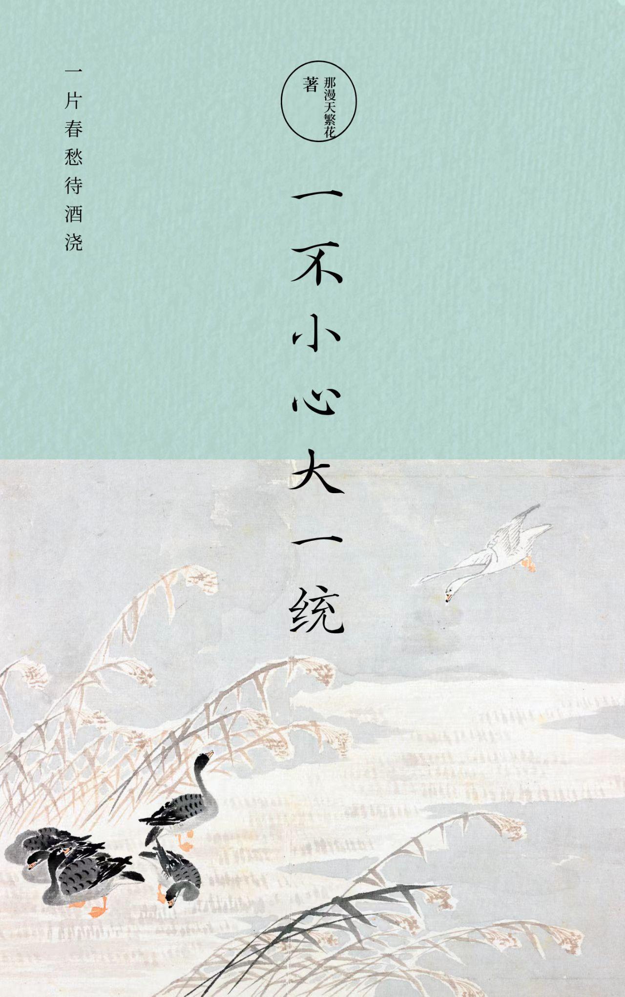 一不小心酿成大错