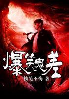 鬼差大大的爆笑生活