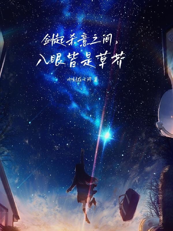 剑起人间
