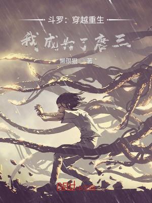 重生实力至上的斗罗大陆免费阅读