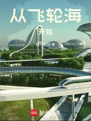 华娱从飞轮海开始全本