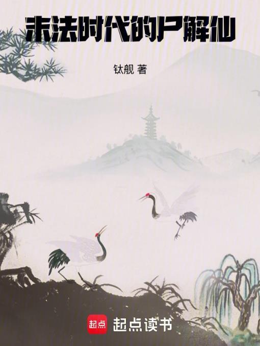 末法时代的尸解仙笔趣阁无弹窗