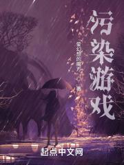 污游戏游戏