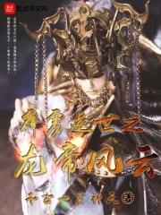 霹雳逆世双鳞