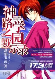 学院默示录绿色轮回
