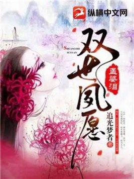 孟婆泪双世夙愿人物介绍