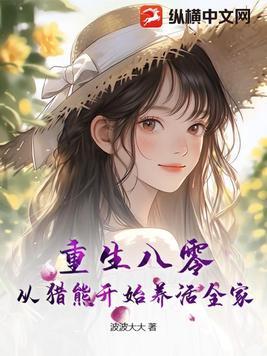 重生八零养狼崽无弹窗全文免费