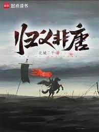 归义非唐无弹窗