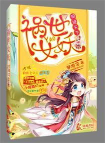 狼绝天下之祸世女妖全文阅读