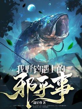 钓到我啥意思