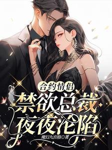 合约情人肆