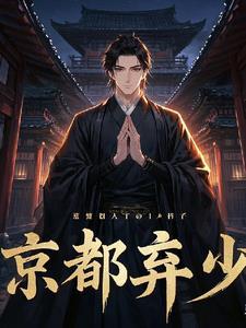 京都弃少林枫