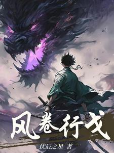 风卷的意思