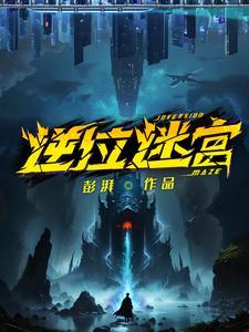 逆位迷宫茉子最后怎么了
