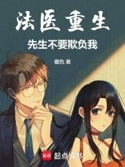 重生法医娇妻别黑化无弹窗