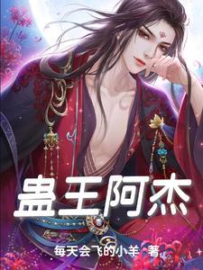 蛊z人原版