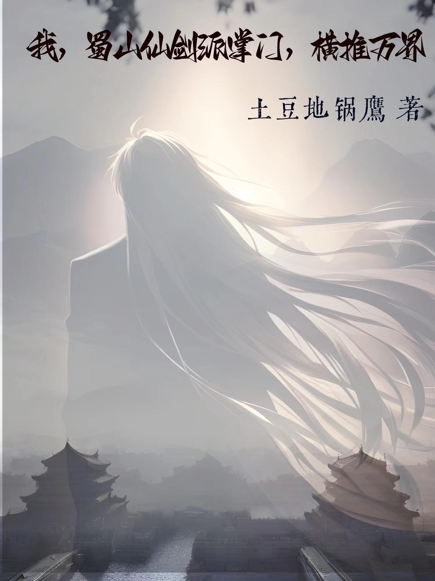 仙剑系列蜀山掌门