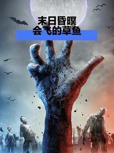 末日黄昏国语版