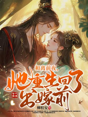 她重生回了出嫁前陆行之