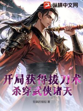 玄幻开局拔刀奖励至尊
