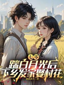 七零年代白月光孙淼淼