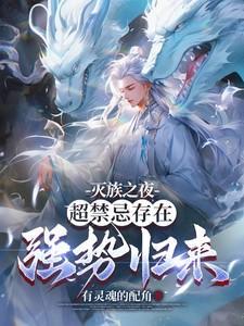 灭族之夜三代的罪