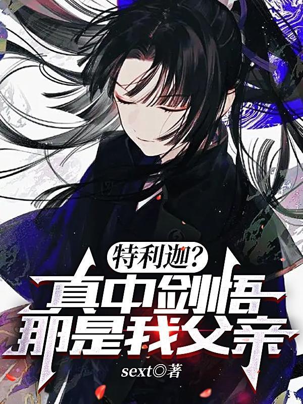 黑暗特利迦人间体真中剑悟
