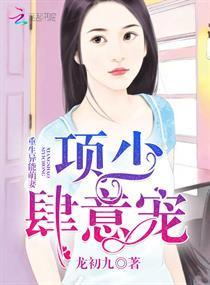 重生项少龙
