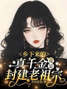竟是封建老祖宗免费全集观看