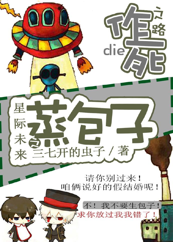 未来星际生包子养包子 百度