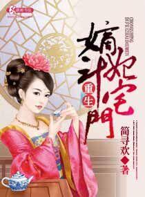重生嫡妃有点田