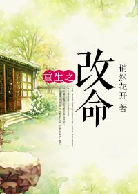 重生之改命师七月尚莹莹
