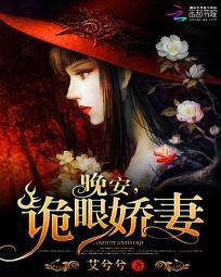 晚安死神娇妻