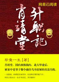 肖靖堂升职记女主角是谁