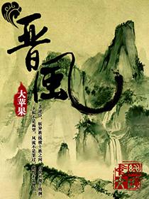 上庄晋风庄园