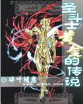 黄金圣斗士代表什么