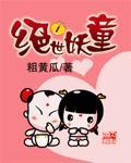 绝世妖帝百科