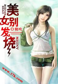 发热美女