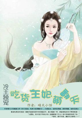 冷王嗜宠王妃哪里逃