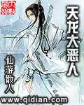 天龙八部里大恶人是谁