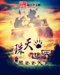 一珠一世界下一句