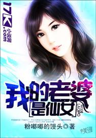 我的老婆是仙女大人陈蓉