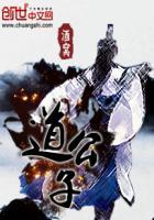 斗罗大陆终极斗罗喜道公子