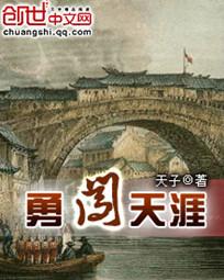 勇闯天涯的文案