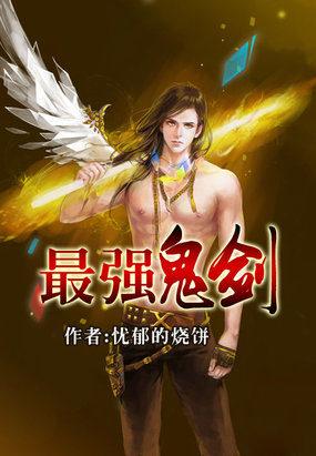 最强鬼剑守护