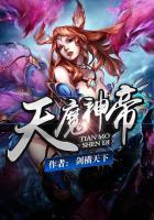 神魔天煞帝姬图片