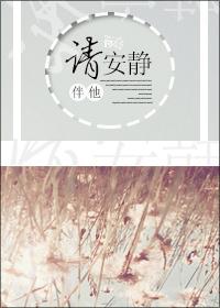 请安静中文